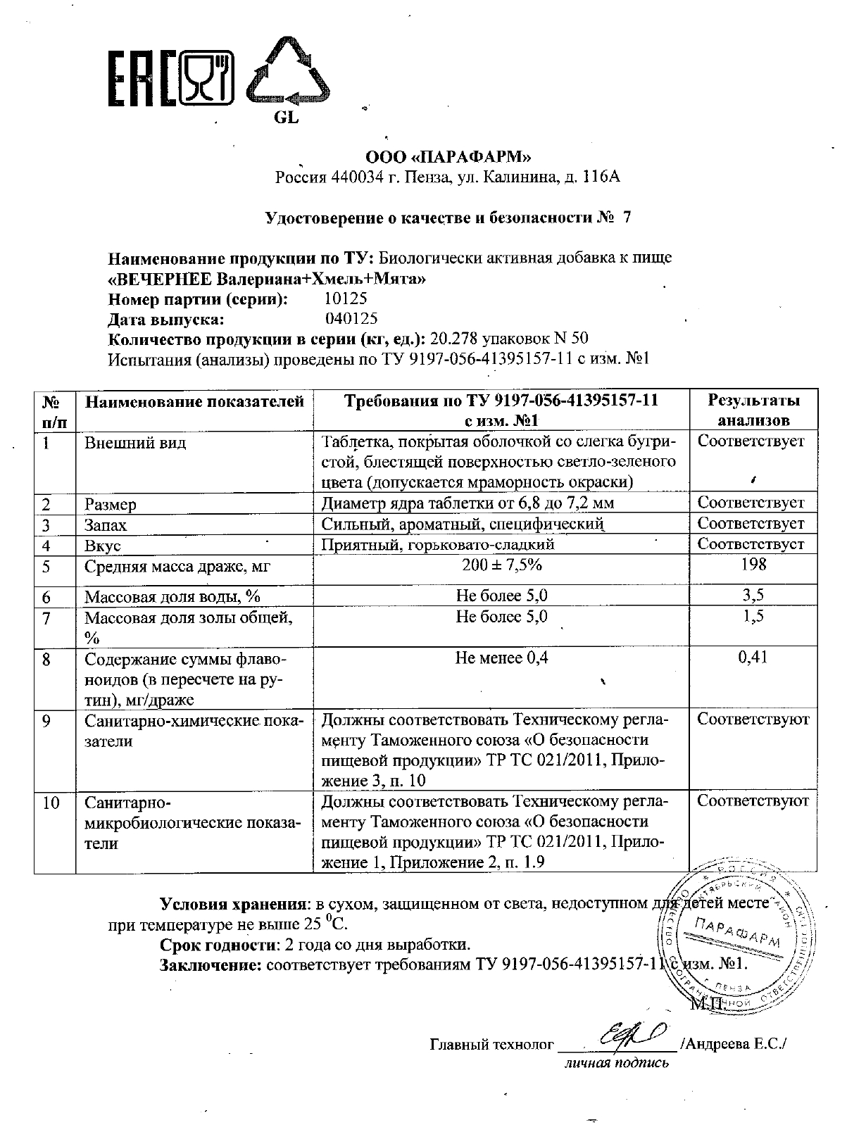 Паспорт №012025